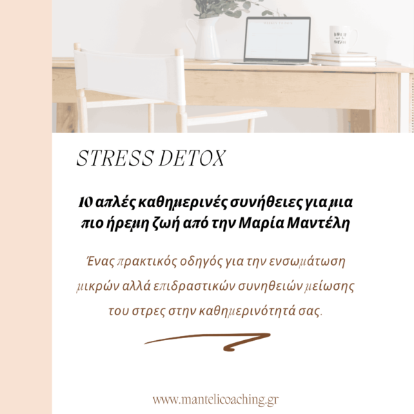 Stress Detox: 10 απλές καθημερινές συνήθειες για μια πιο ήρεμη ζωή